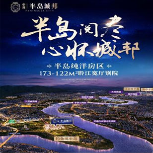 中洲半岛城邦售楼部电话